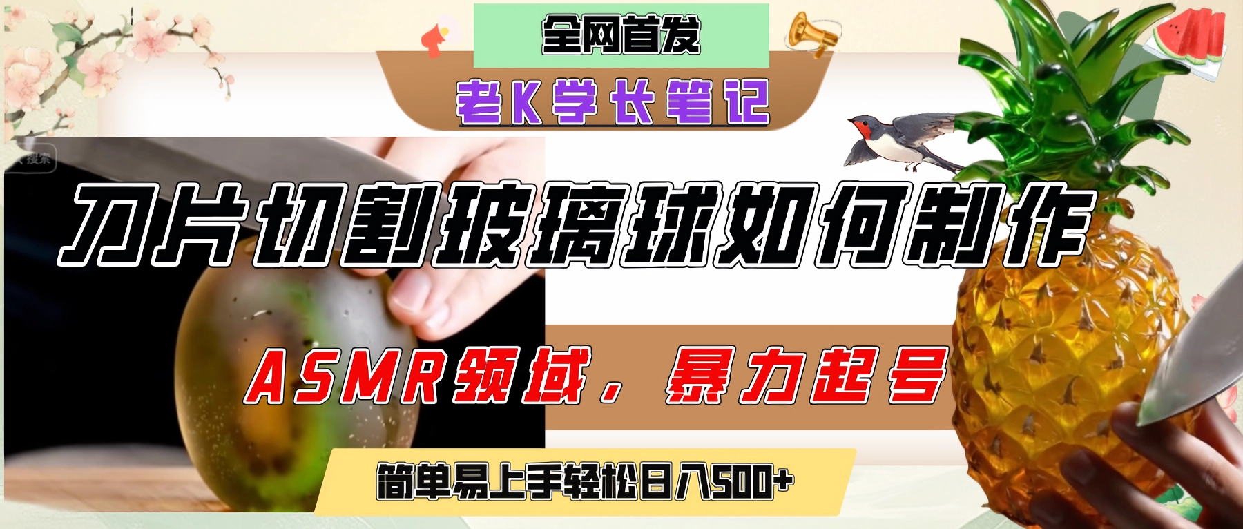 用AI制作刀片切割金属水果的视频，狂揽20万点赞，发布抖音涨粉引流变现，轻松日赚500+