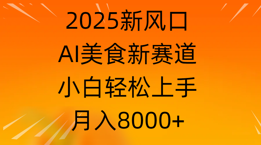 AI制作美食图的强大优势AI制作美食图的强大优势          