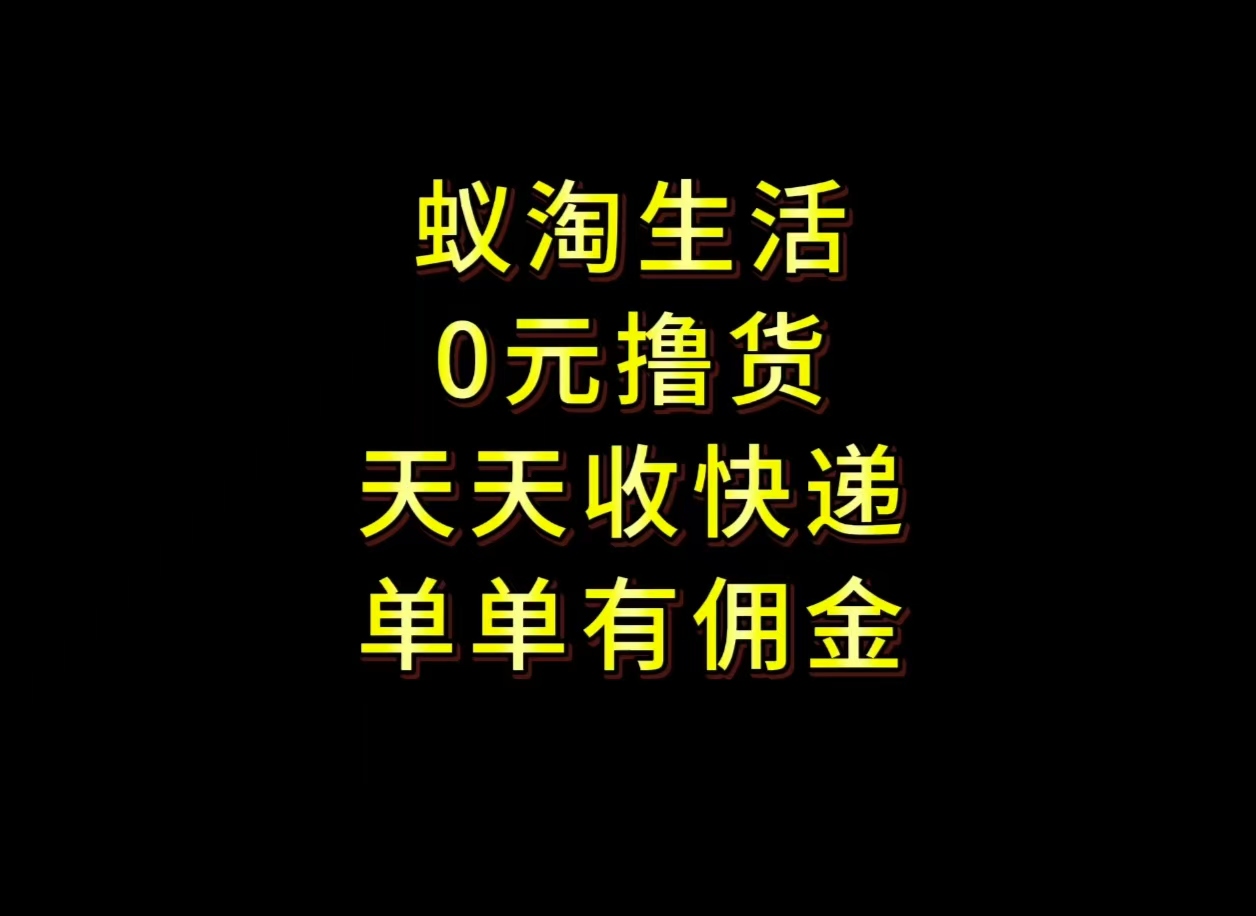 拼多多搬砖➕快递回收，长久稳定，新手小白月入1500➕
