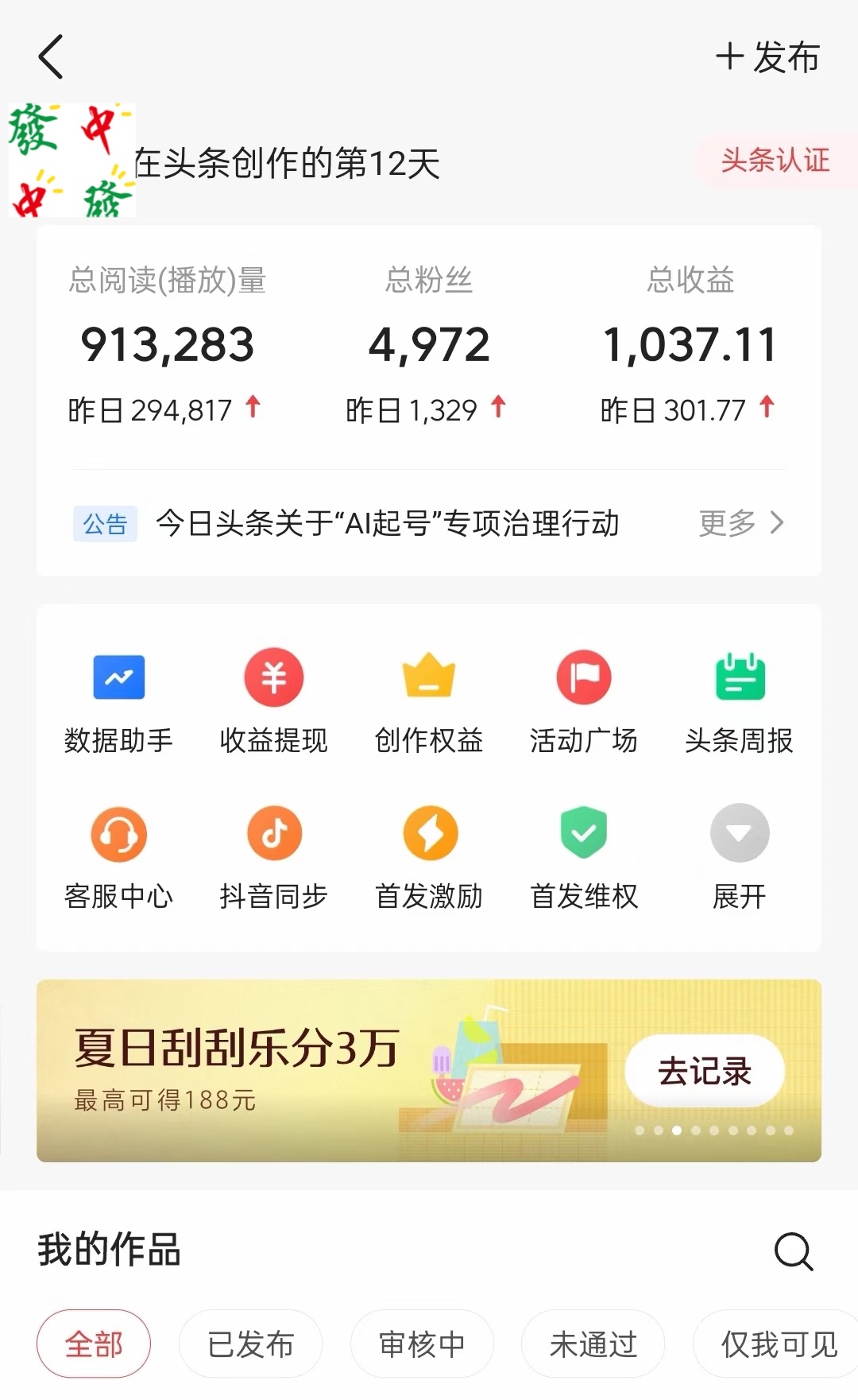 今日头条最新视频暴力掘金新玩法,一刀不剪,AI辅助轻松日入1000+