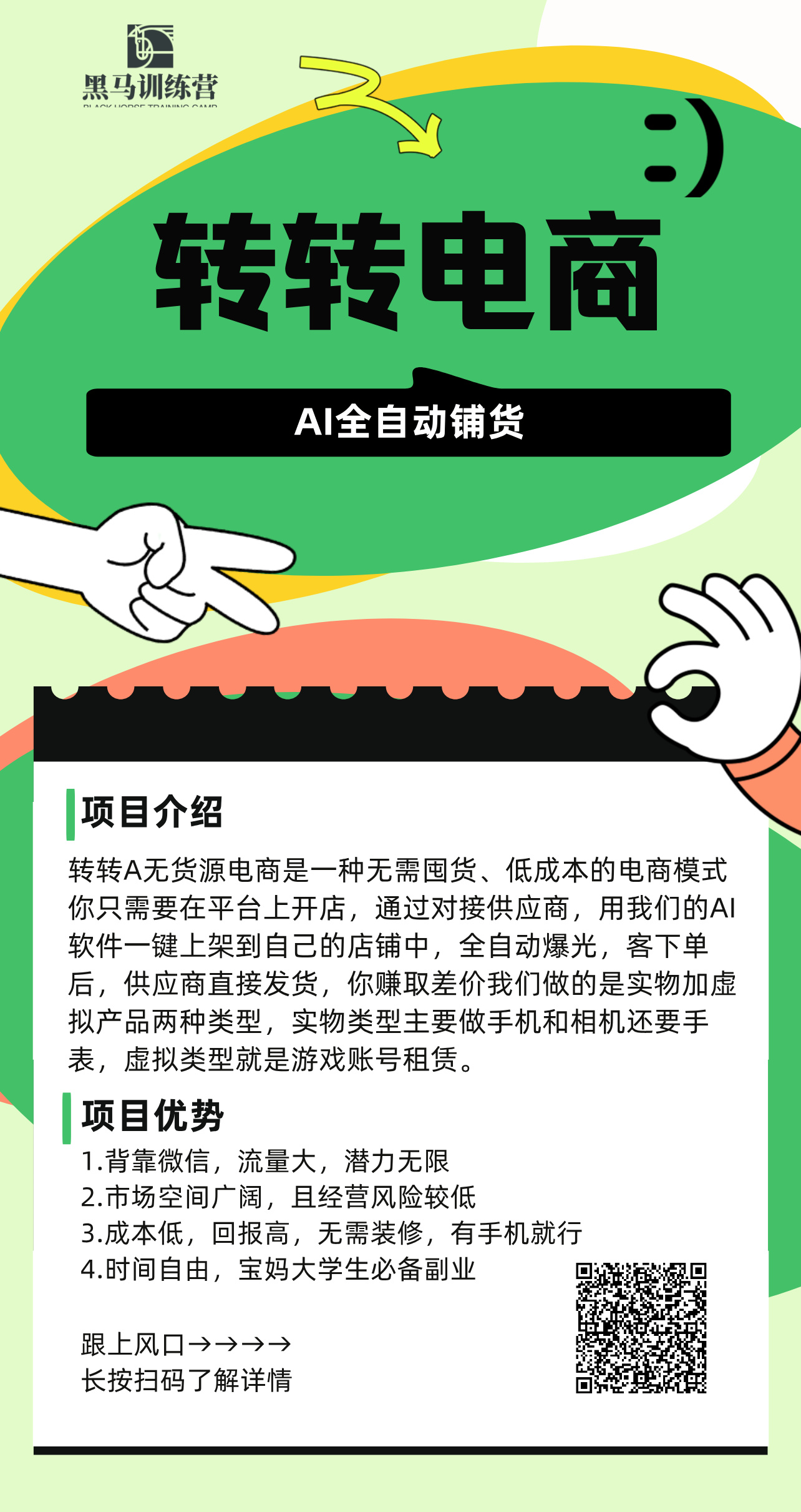 转转电商Ai全自动带货