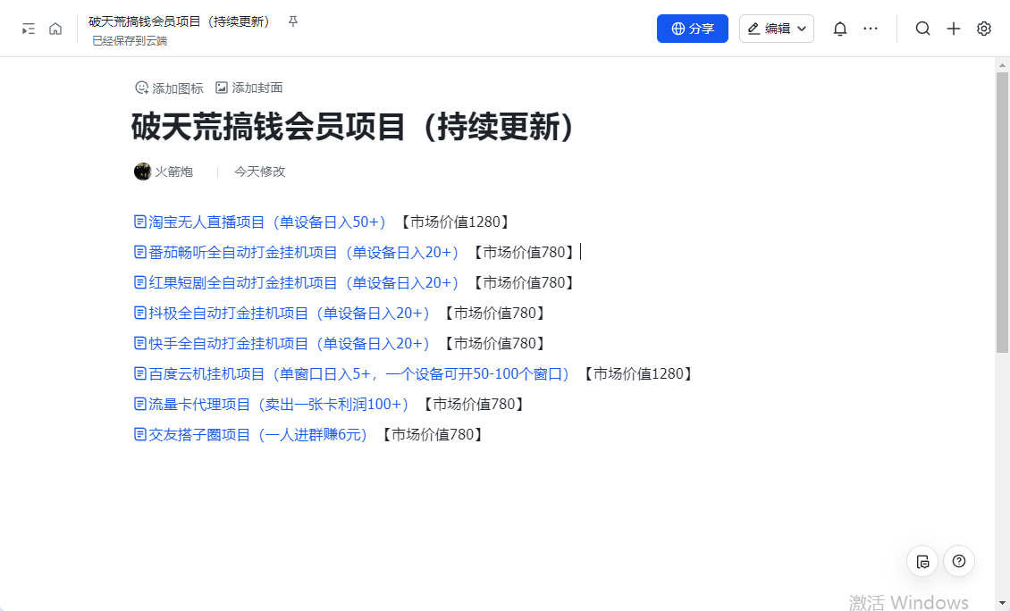 项目网站平台会员代理,单日变现1000+