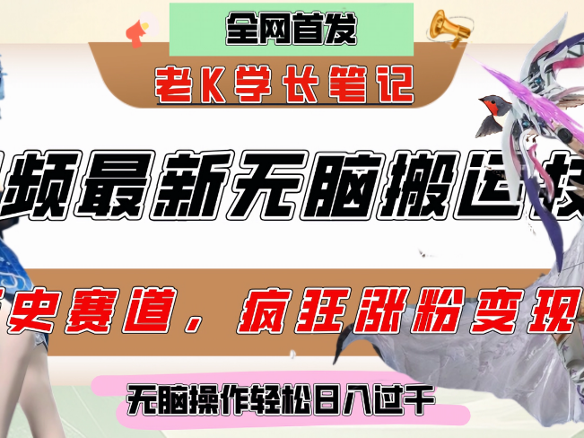 中视频计划历史赛道最新无脑搬运技术，双重去重增加原创性，百分百过原创，轻松日入过千