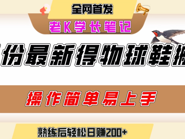 七月最新得物视频搬砖加球鞋搬砖玩法,可以多号矩阵操作,快速起号拉爆流量
