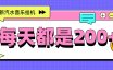 最新挂机项目,汽水音乐,解放双手,每天收入300+