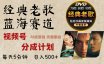 2025 视频号惊爆财富密码:经典老歌赛道,AI 掘金狂潮来袭